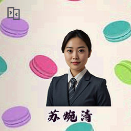 苏婉清